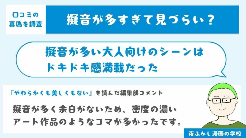 擬音が多い大人向けのシーンはドキドキ感満載だった