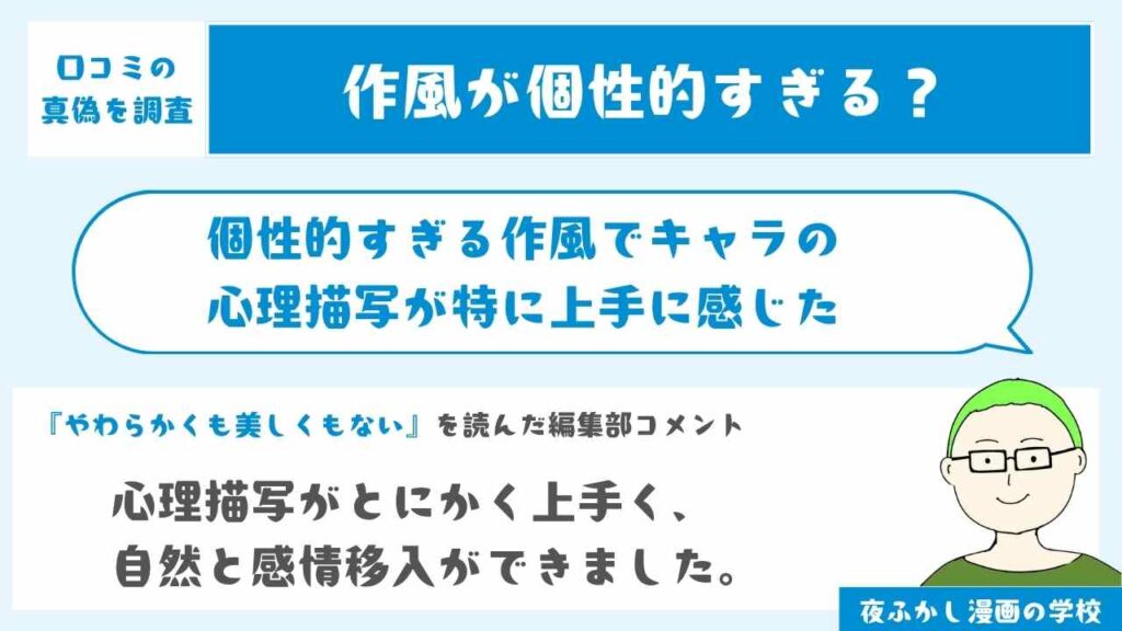 個性的すぎる作風でキャラの心理描写が特に上手に感じた