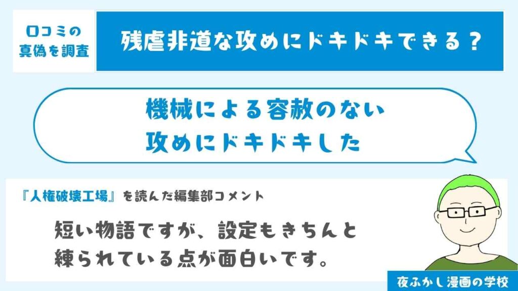機械による容赦のない攻めにドキドキした