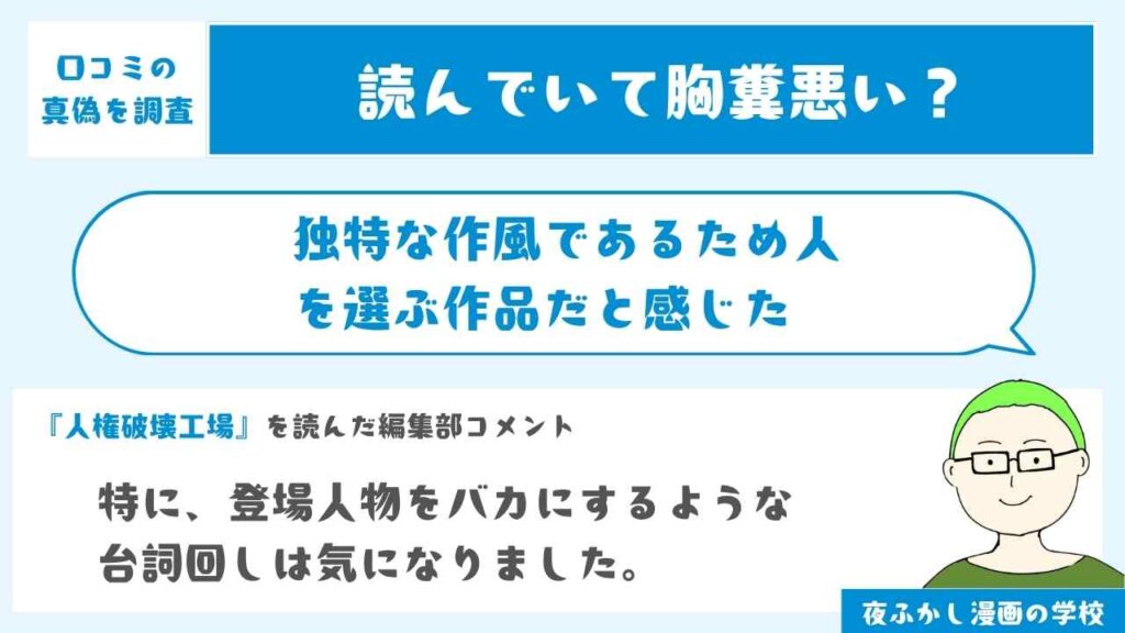 独特な作風であるため人を選ぶ作品だと感じた