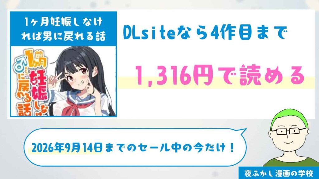 1ヶ月妊娠しなければ男に戻れる話