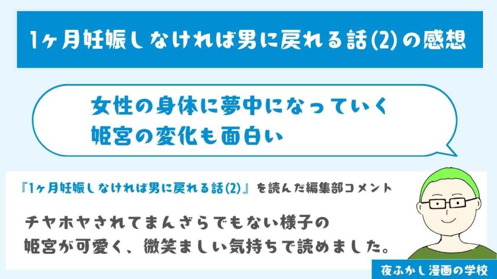1ヶ月妊娠しなければ男に戻れる話(2)の感想
