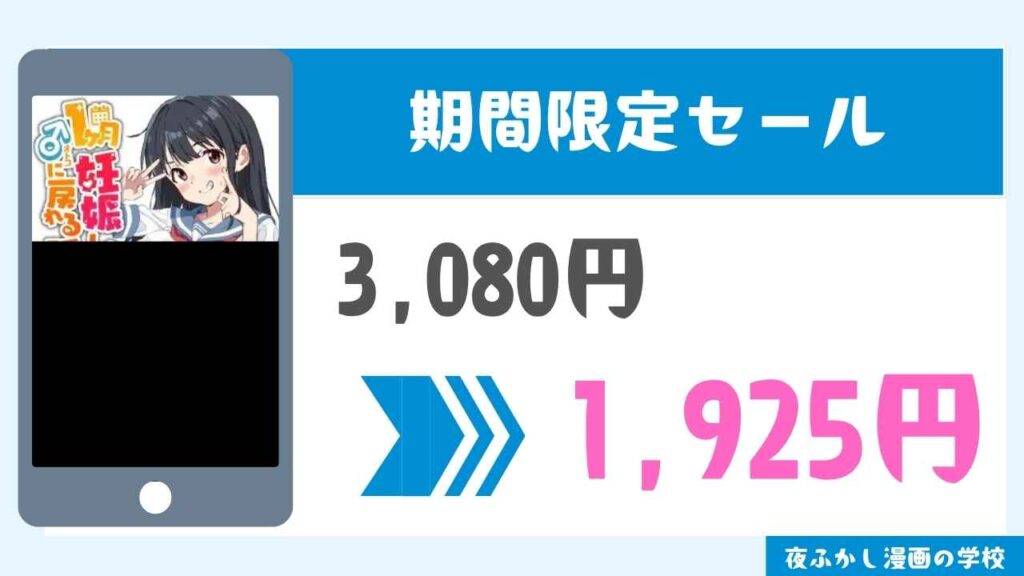 期間限定セール