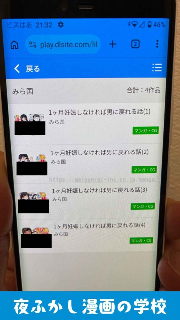 『1ヶ月妊娠しなければ男に戻れる話』を実際に購入して読んでいる写真