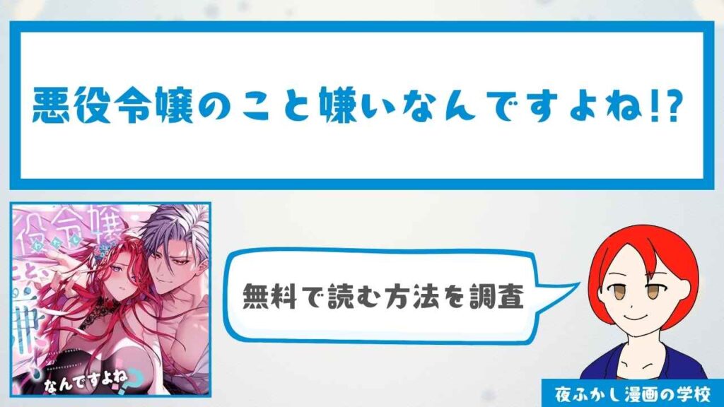 悪役令嬢のこと嫌いなんですよね!?【36P無料】