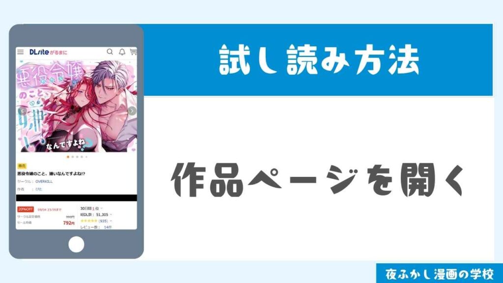 DLsiteで試し読みする手順1