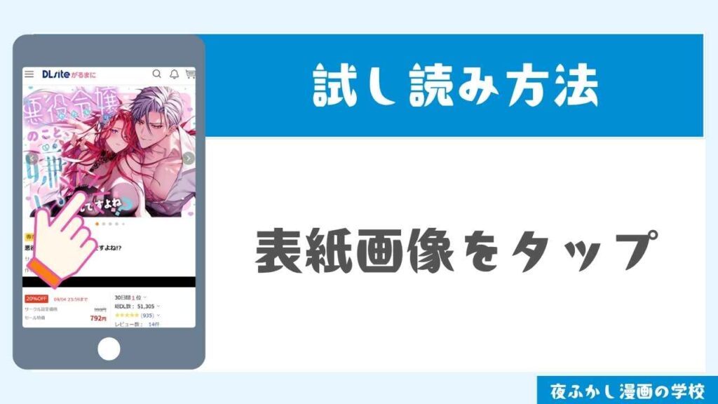DLsiteで試し読みする手順2