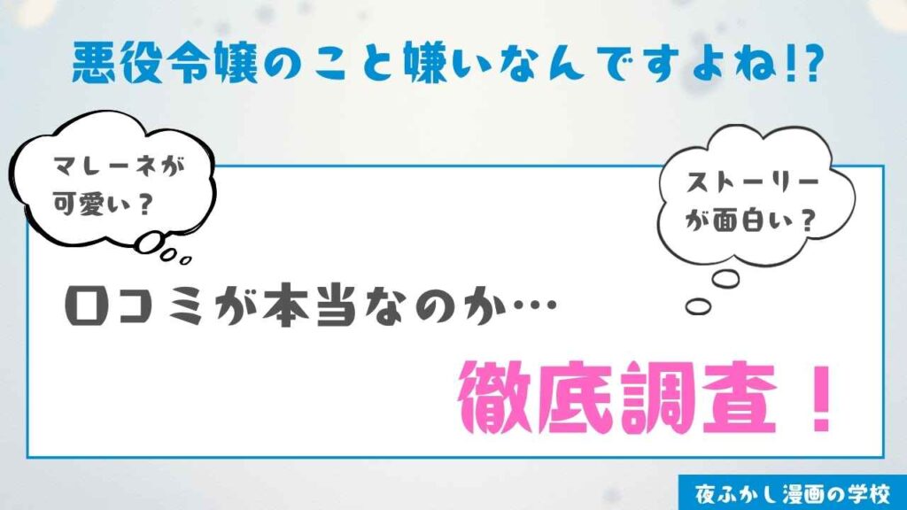 『悪役令嬢のこと嫌いなんですよね!?』を読んだ感想