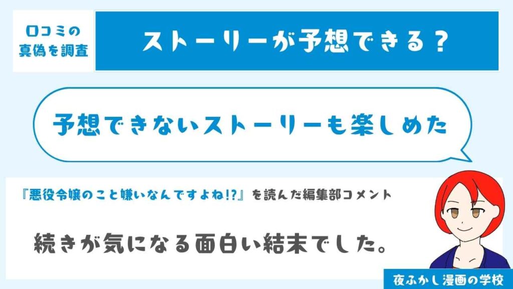予想できないストーリーも楽しめた