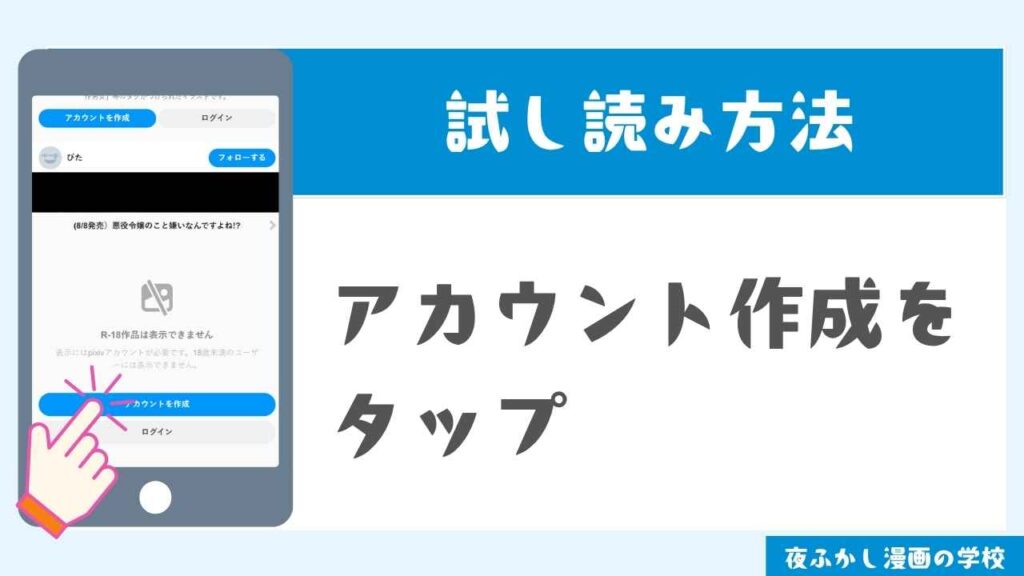 pixivで試し読みする手順1
