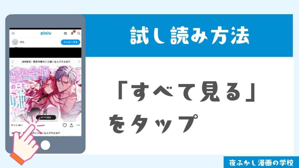 pixivで試し読みする手順3
