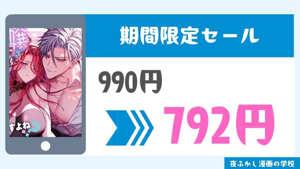 期間限定セール