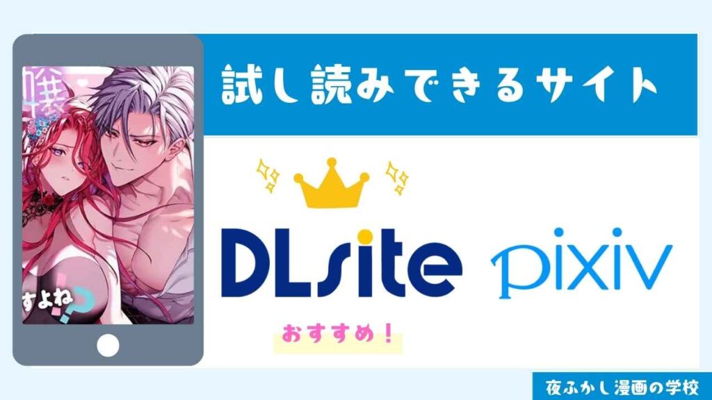 『悪役令嬢のこと嫌いなんですよね!?』の無料試し読み方法