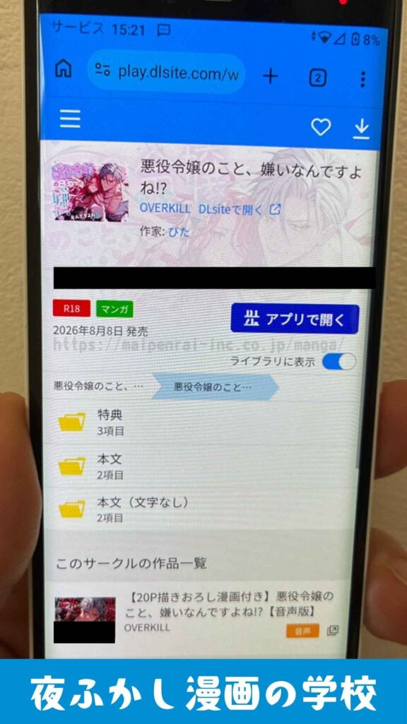 『悪役令嬢のこと嫌いなんですよね!?』を実際に購入して読んでいる写真