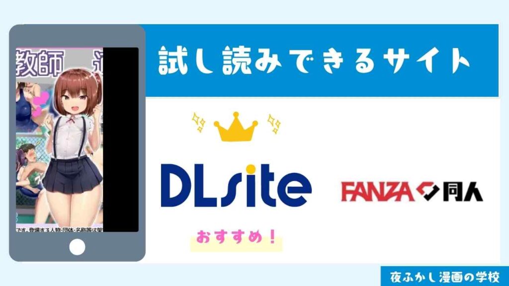 エロ漫画『男性教師適性検査』が無料で読めるか徹底調査