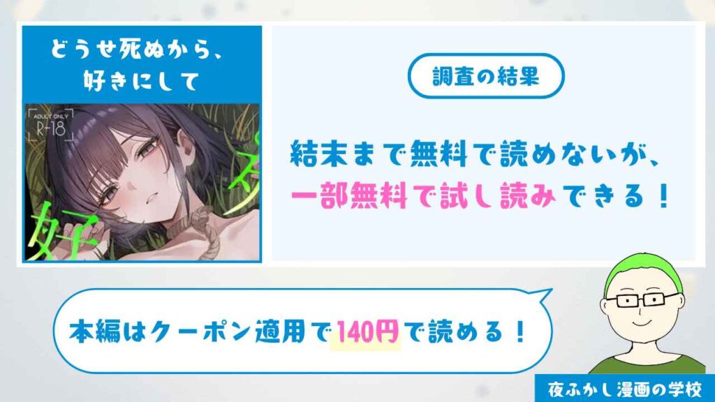 どうせ死ぬから、好きにして