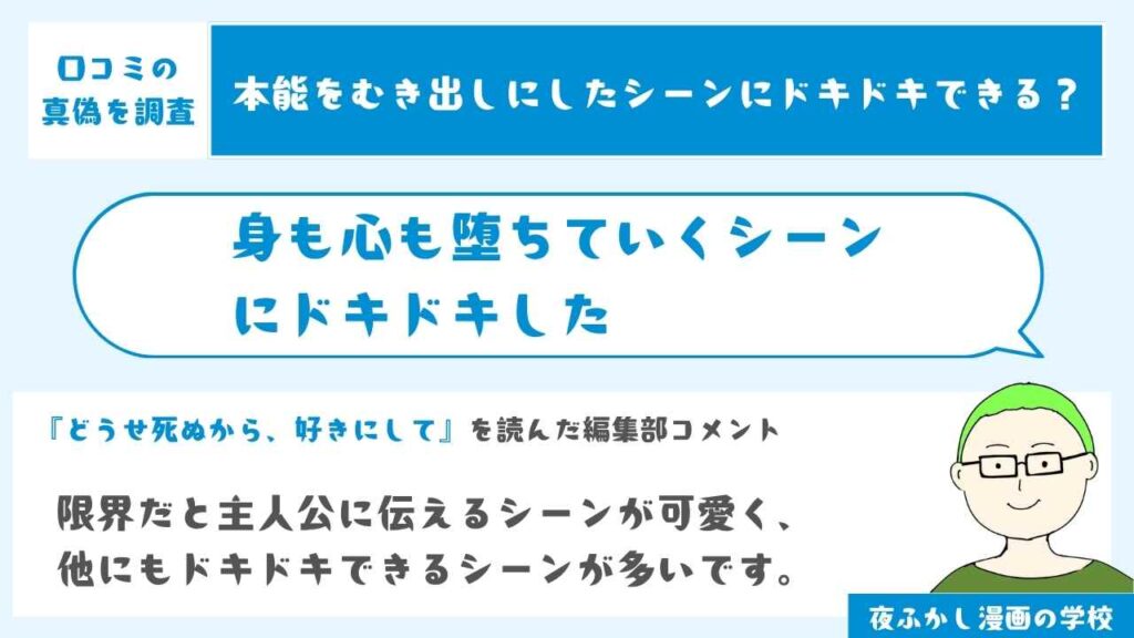 身も心も堕ちていくシーンにドキドキした