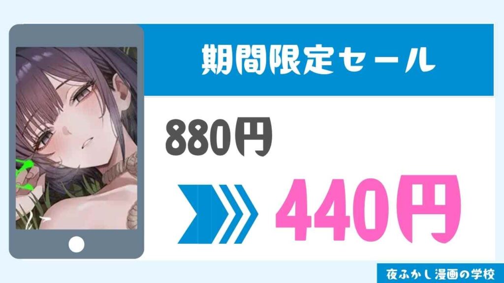 期間限定セール