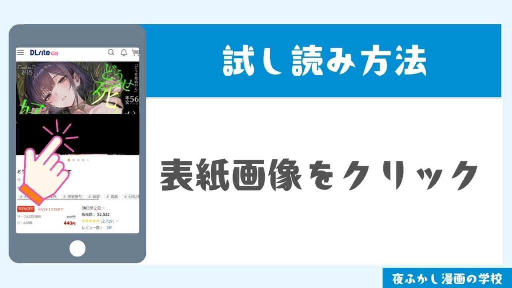 DLsiteで8ページ無料で試し読みする手順2