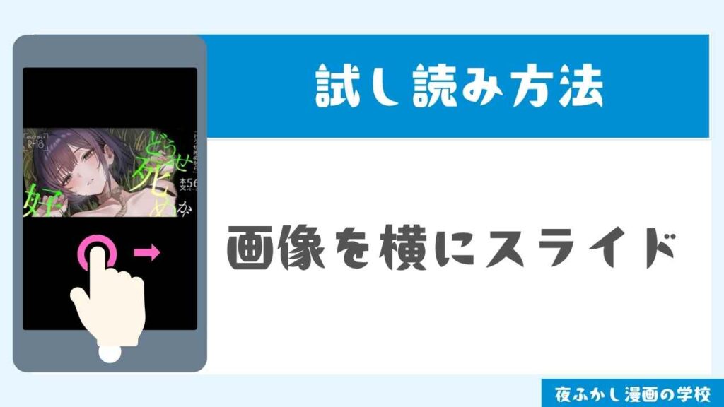 DLsiteで8ページ無料で試し読みする手順3