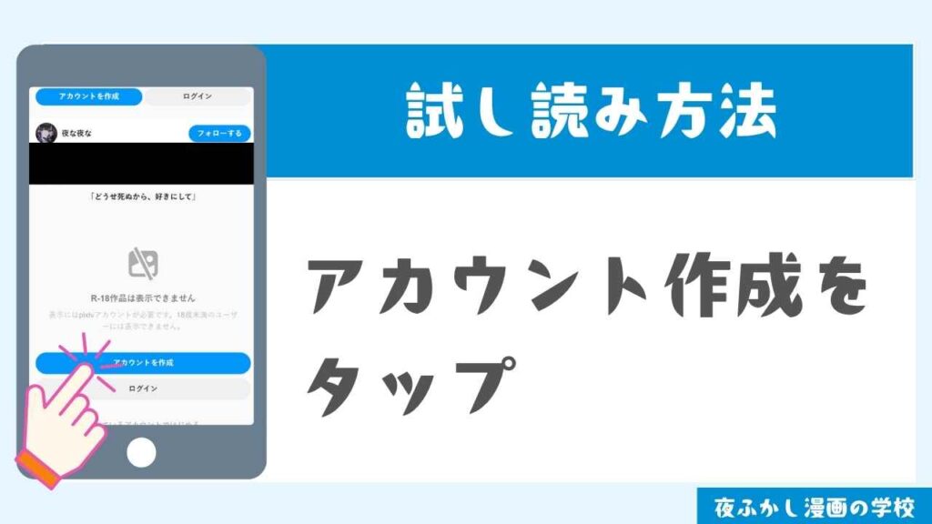 pixivで11ページ無料で試し読みする手順1
