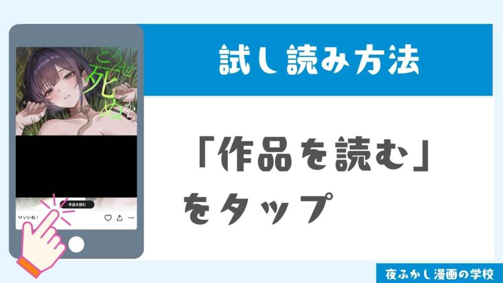 pixivで11ページ無料で試し読みする手順3