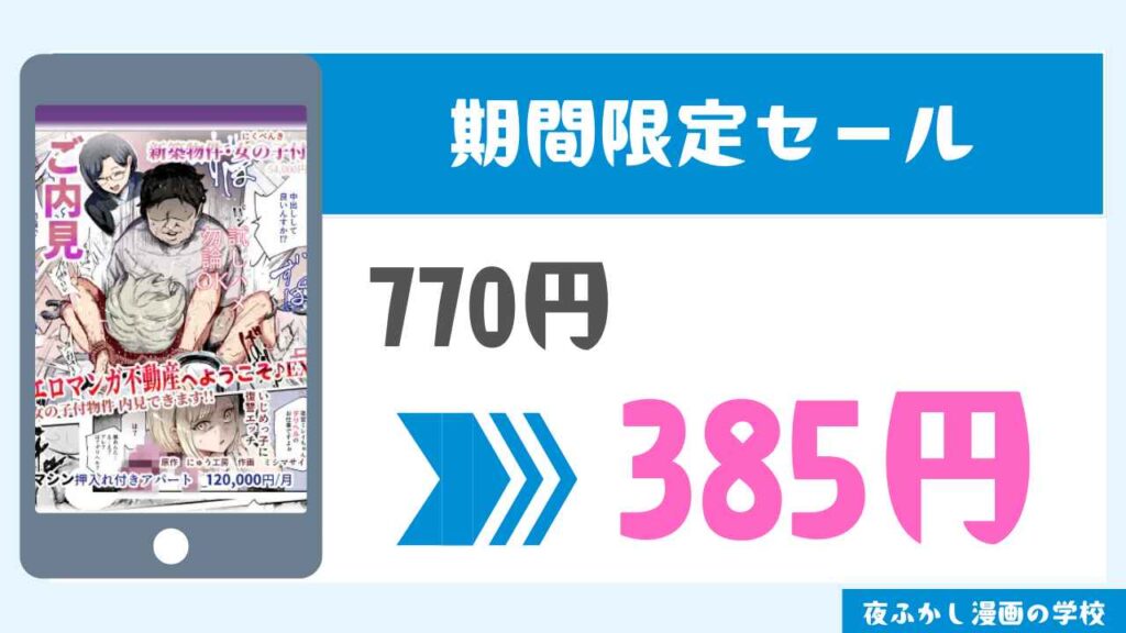 期間限定セール