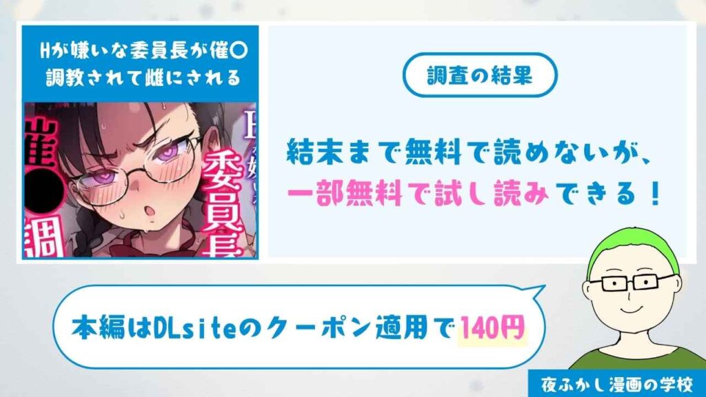 Hが嫌いな委員長が催〇調教されて雌にされる