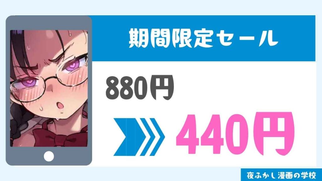 期間限定セール
