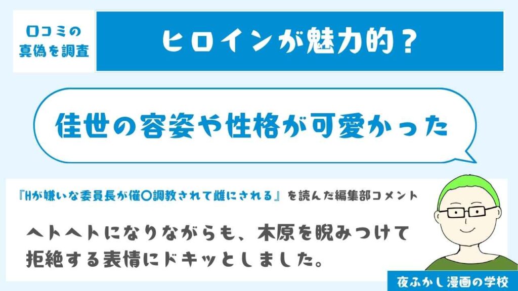 佳世の容姿や性格が可愛い