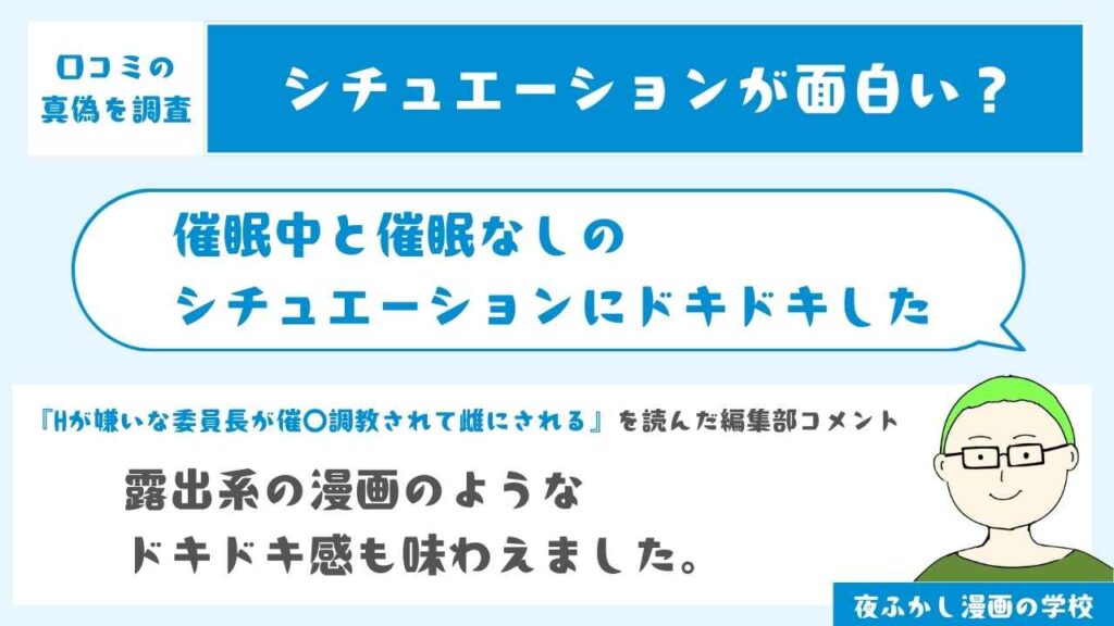 催眠中と催眠なしのシチュエーションにドキドキした