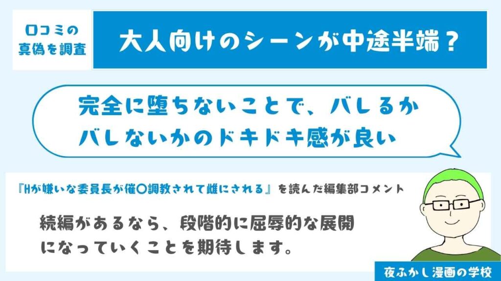 バレるかバレないかのドキドキ感が良い