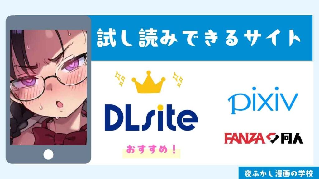 『Hが嫌いな委員長が催〇調教されて雌にされる』の無料試し読み方法
