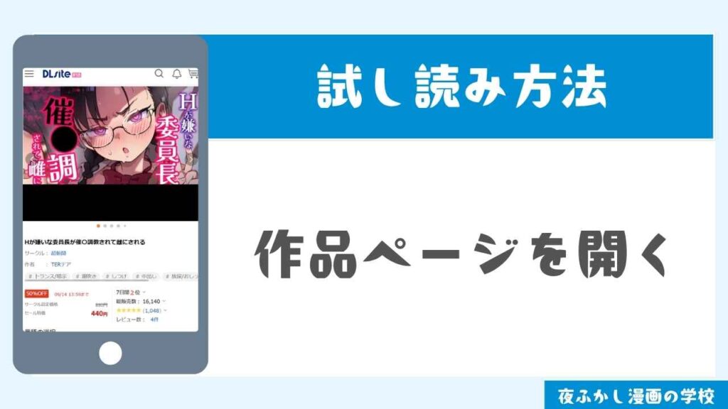 DLsiteで試し読みする手順1