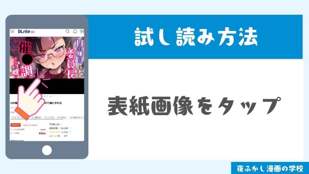DLsiteで試し読みする手順2