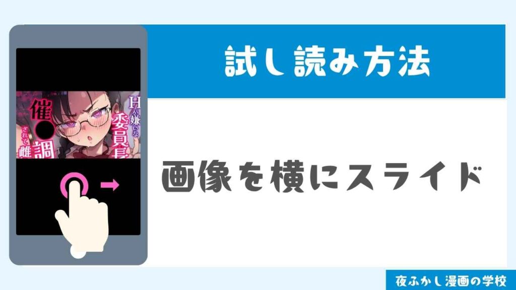 DLsiteで試し読みする手順3