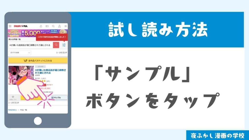 FANZA同人で試し読みする手順