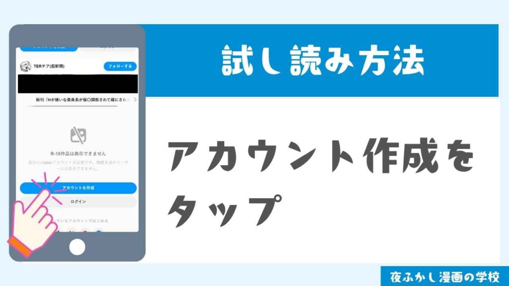pixivで試し読みする手順1