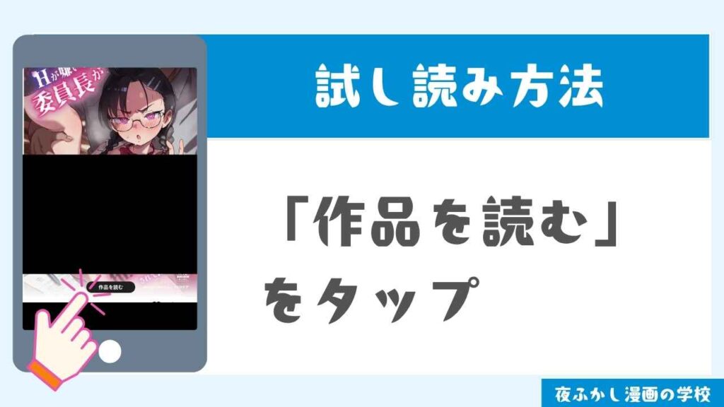 pixivで試し読みする手順3