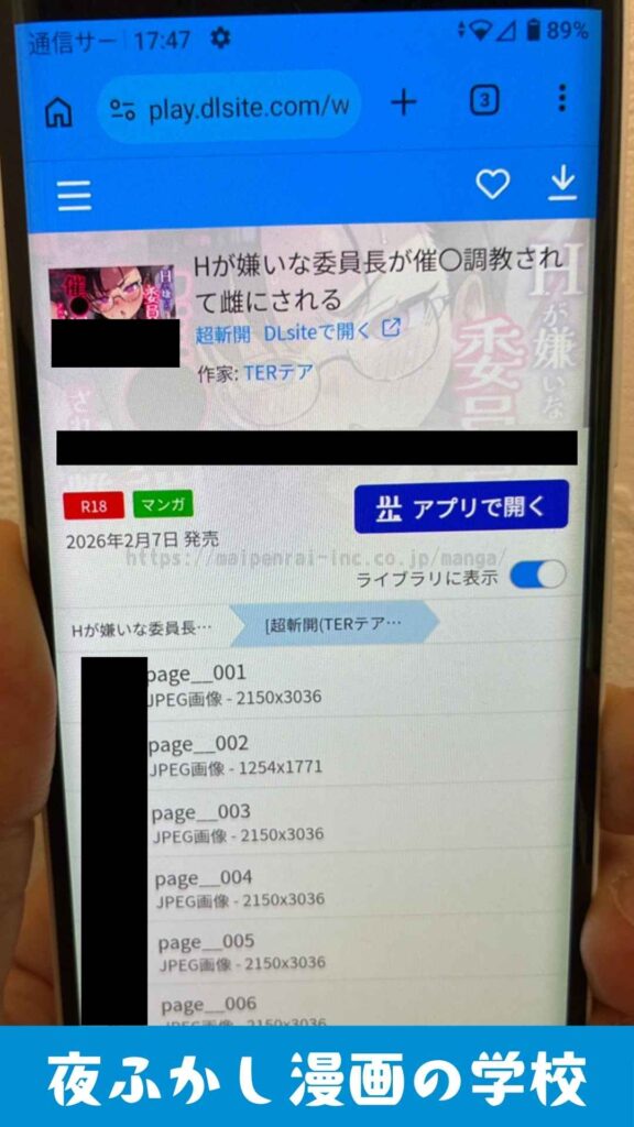 『Hが嫌いな委員長が催〇調教されて雌にされる』を実際に購入して読んでいる写真