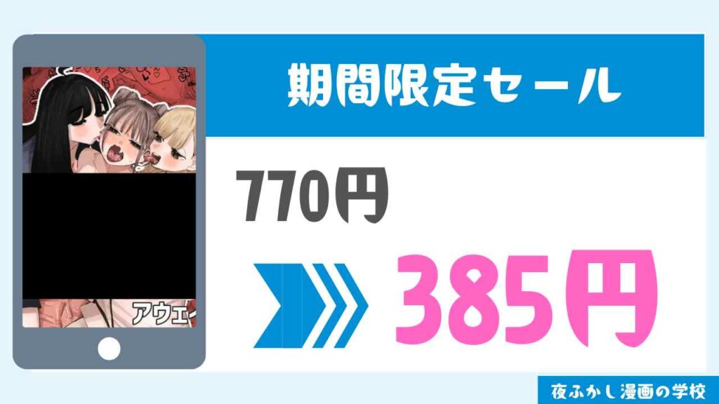 期間限定セール　FANZA同人