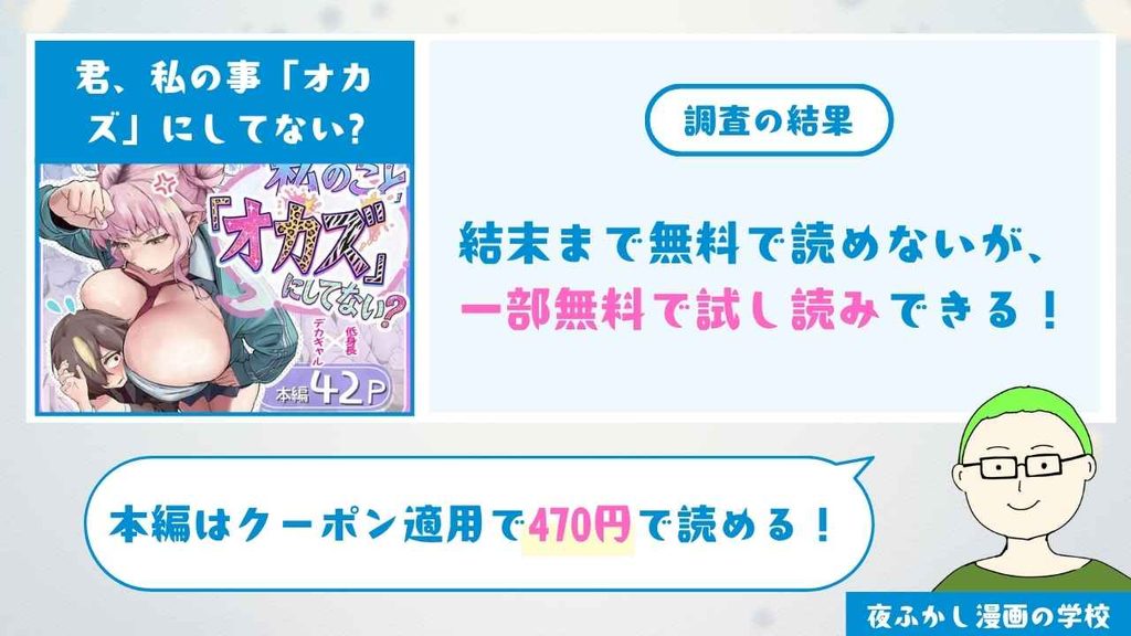 君、私の事「オカズ」にしてない?～クラスのデカギャルをオカズにしていたらバレてしまった話～