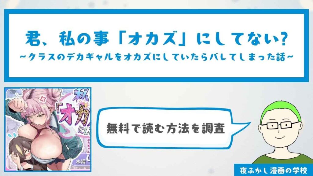 君、私の事「オカズ」にしてない?～クラスのデカギャルをオカズにしていたらバレてしまった話～【8P無料】