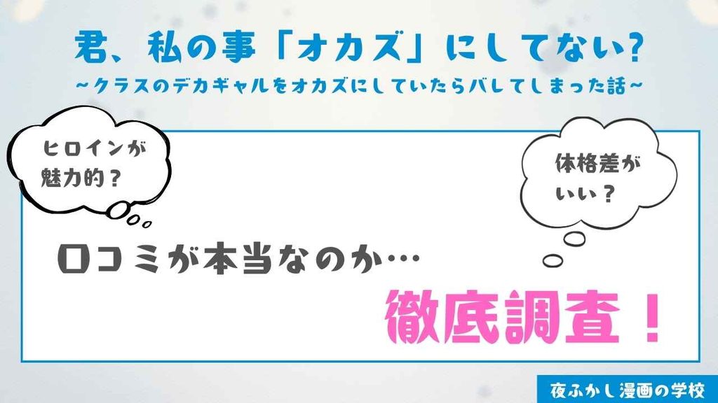 『君、私の事「オカズ」にしてない?～クラスのデカギャルをオカズにしていたらバレてしまった話～』を読んだ感想