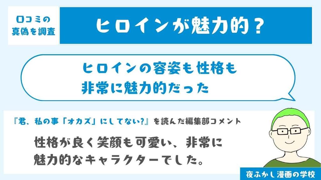 ヒロインの容姿も性格も非常に魅力的だった