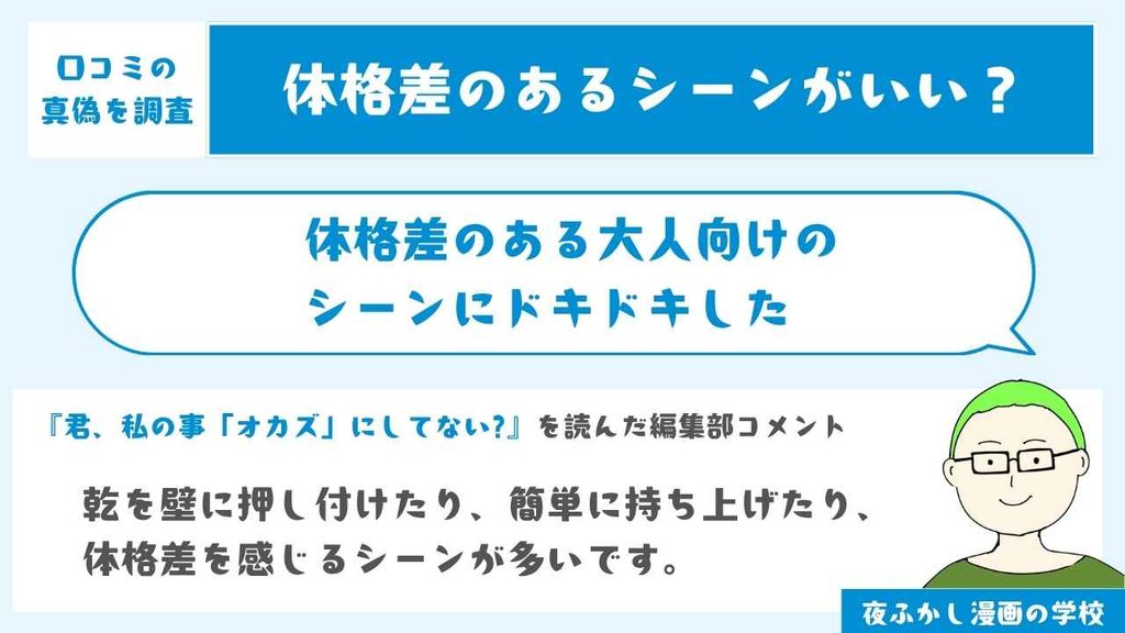 体格差のある大人向けのシーンにドキドキした