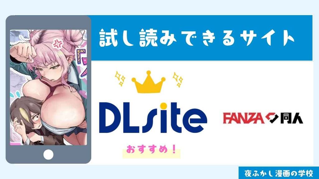 『君、私の事「オカズ」にしてない?～クラスのデカギャルをオカズにしていたらバレてしまった話～』の無料試し読み手順を紹介