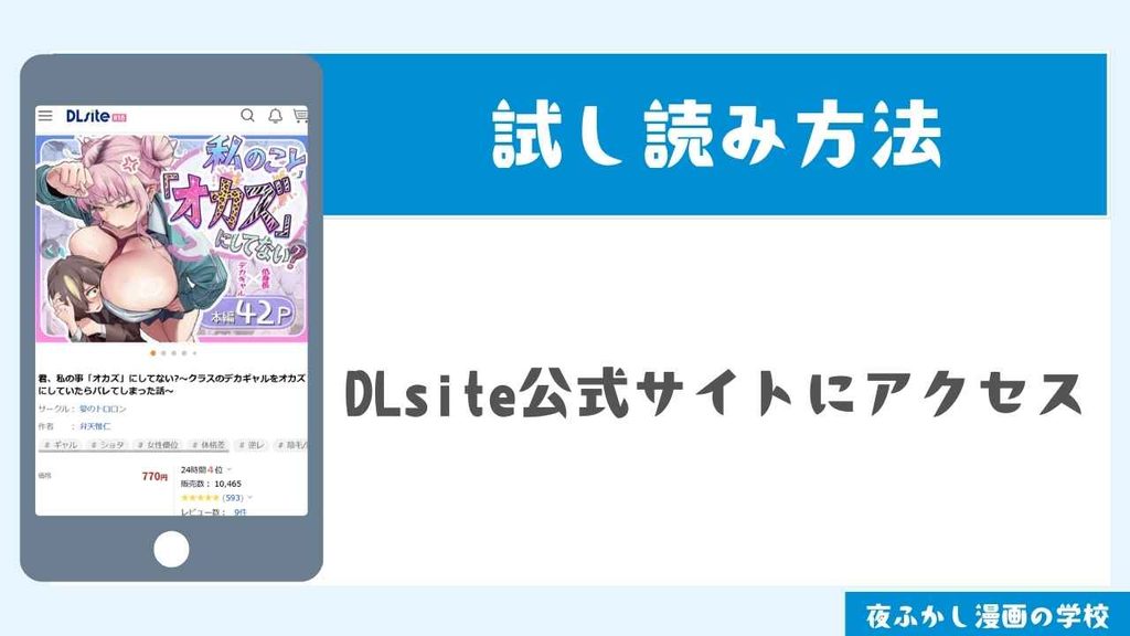DLsiteで試し読みする手順1