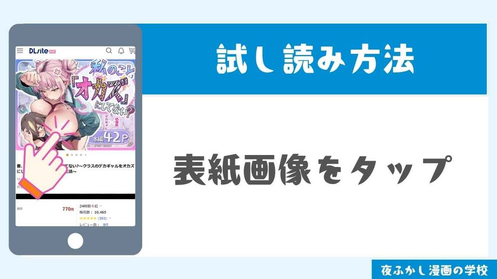 DLsiteで試し読みする手順2