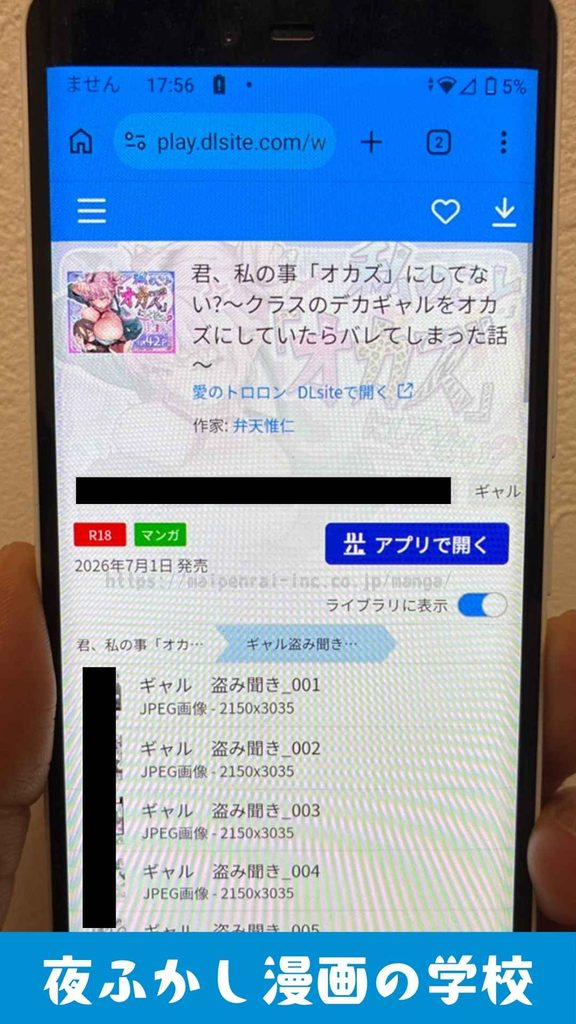『君、私の事「オカズ」にしてない?～クラスのデカギャルをオカズにしていたらバレてしまった話～』を実際に購入して読んでいる写真